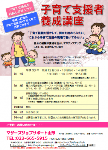 「子育て支援者養成講座」のお知らせ