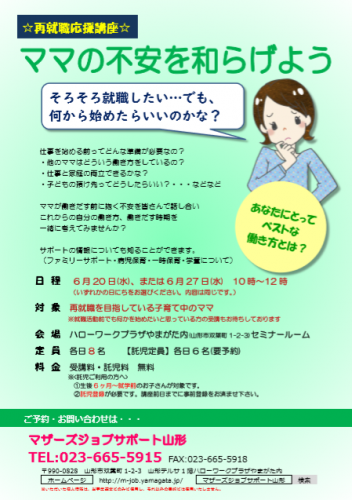 6月セミナー「ママの不安を和らげよう」のご案内