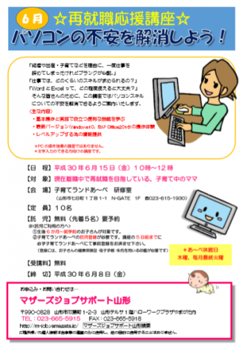 6月セミナー　「パソコンの不安を解消しよう！」講座のご案内