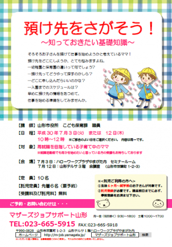 7月セミナー「預け先をさがそう！～知っておきたい基礎知識～」の開催のお知らせ