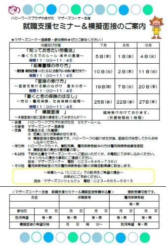 「マザーズ就職支援セミナー＆模擬面接」開催のご案内