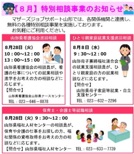 8月　特別相談事業のお知らせ