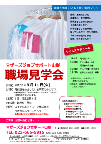 『職場見学会　第一回』のご案内