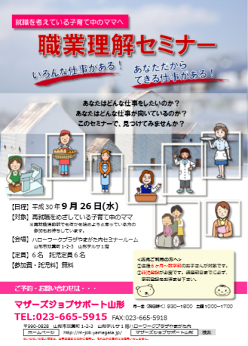 『職業理解セミナー　第一回』　開催のお知らせ