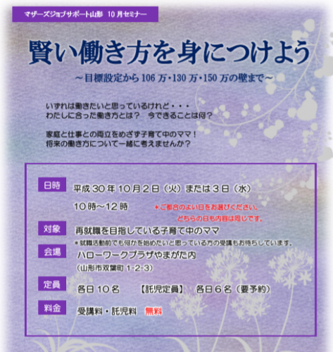 10月セミナー「賢い働き方を身につけよう」開催のお知らせ