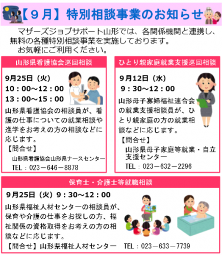 9月　特別相談事業のお知らせ