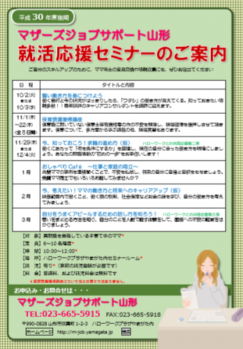 「平成30年度後半期」セミナー開催のお知らせ