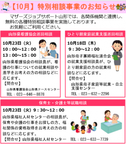 10月　特別相談事業のお知らせ