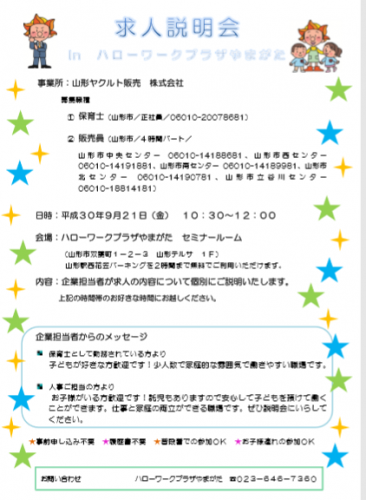 求人説明会　in　ハローワークプラザやまがた