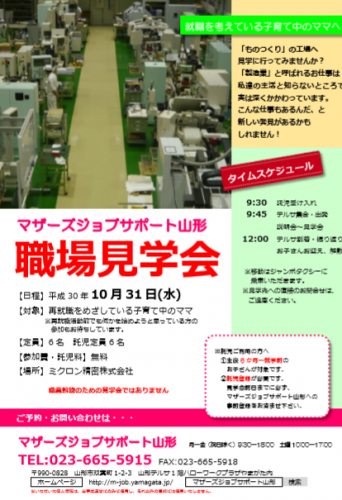 『職場見学会　第二回』のご案内