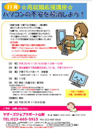 11 月セミナー　「パソコンの不安を解消しよう！」講座のご案内