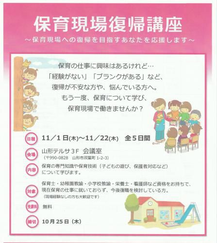 11月セミナー「保育現場復帰講座」開催のお知らせ