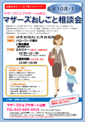 マザーズおしごと相談会ｉｎ長井　11月開催のご案内
