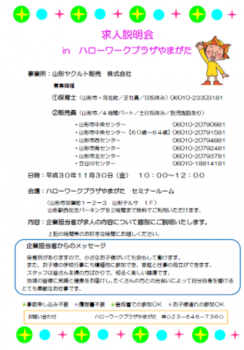 求人説明会　in　ハローワークプラザやまがた