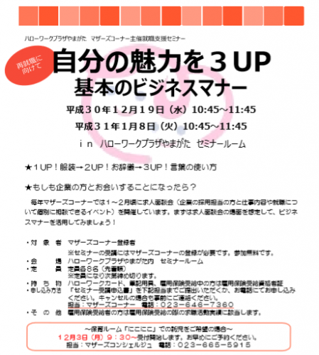 「マザーズ就職支援セミナー」開催のご案内