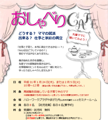 1月セミナー「おしゃべりCafe」開催のお知らせ