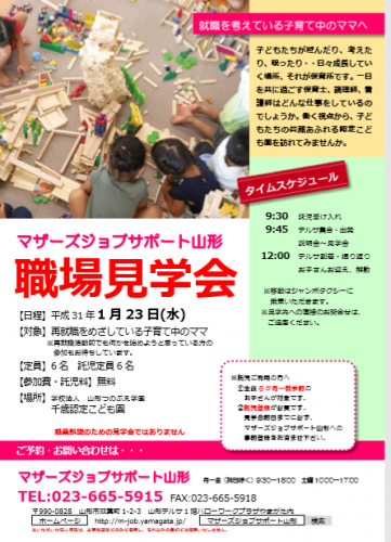 『職場見学会　第三回』のご案内