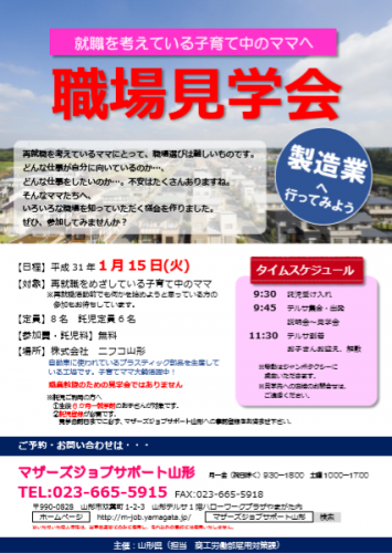 『職場見学会　製造業』のご案内