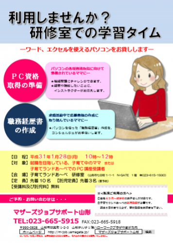 「研修室での学習タイム」のご案内