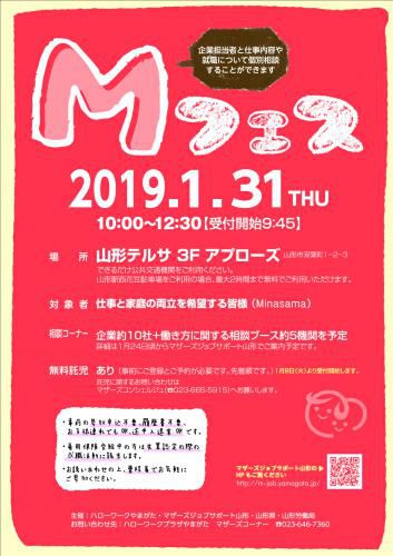 求人面談会「Ｍフェス」のご案内