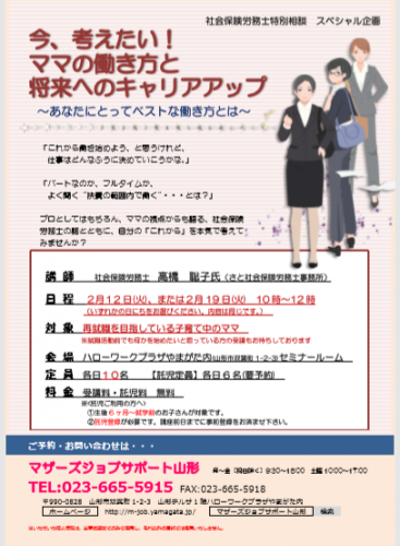 2月セミナー「今、考えたい！ママの働き方と将来へのキャリアアップ」開催のお知らせ