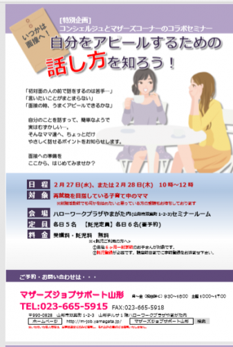 2月セミナー　「自分をアピールするための話し方を知ろう！」開催のお知ら