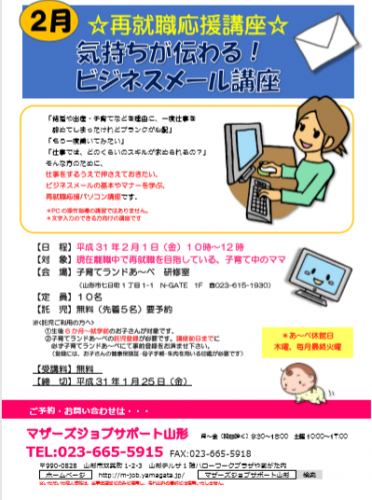 2 月セミナー「気持ちが伝わる！ビジネスメール講座」のご案内