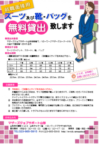 就職面接用のスーツ類、無料貸し出しいたします