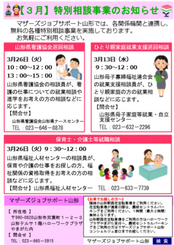 3月　特別相談事業のお知らせ