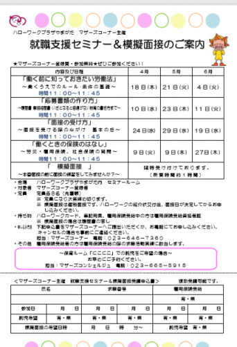 就職支援セミナー＆模擬面接のご案内