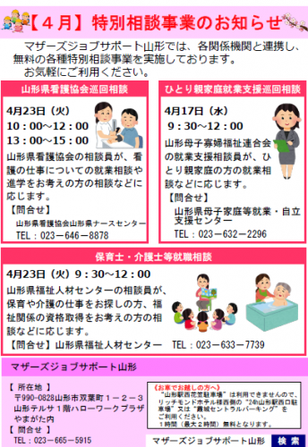 4月の特別相談事業のお知らせ