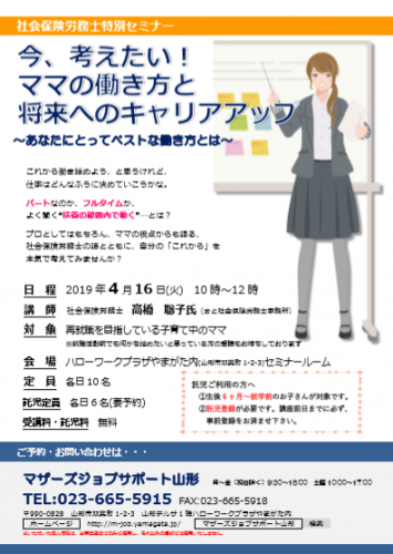 4月『社会保険労務士セミナー』のご案内