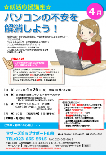 4月『パソコンの不安を解消しよう！』のご案内