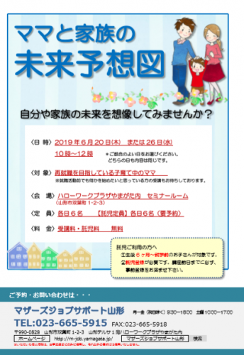 6月　「ママと家族の未来予想図」セミナー開催のお知らせ