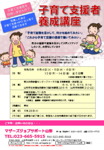 6月　「子育て支援者養成講座」開催のお知らせ