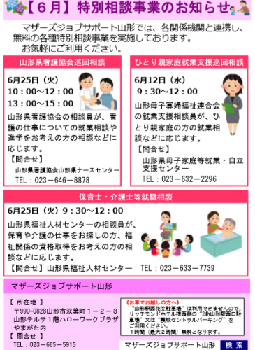 6月　「特別相談事業」開催のお知らせ