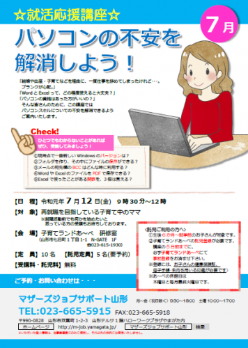 7月『パソコンの不安を解消しよう！』のご案内