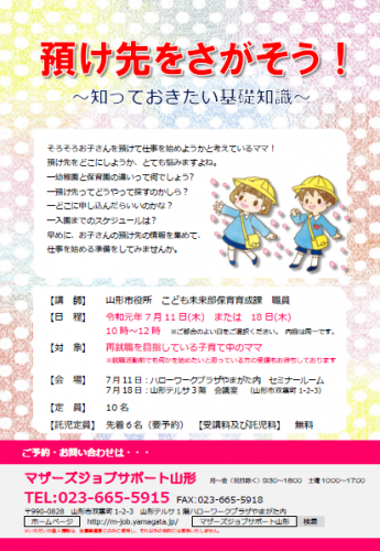7月　「預け先をさがそう！」セミナー開催のお知らせ