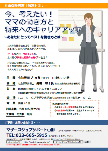 7月『社会保険労務士セミナー』のご案内