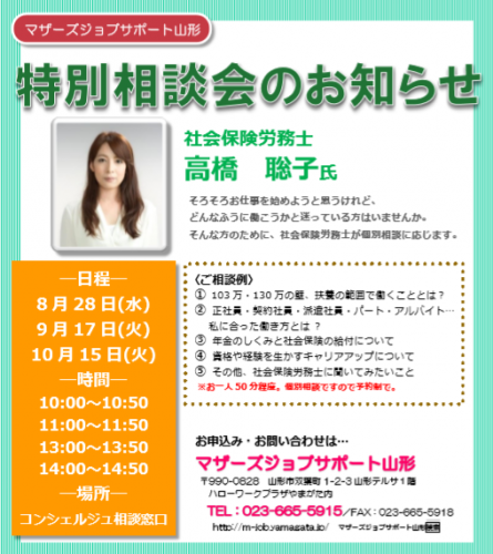 社会保険労務士の特別相談会