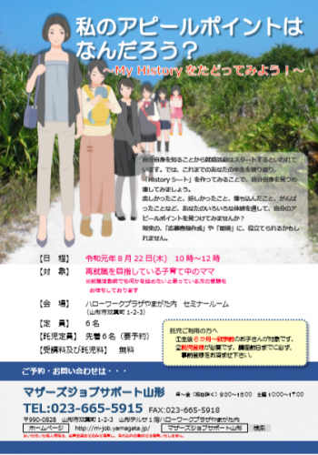 8月セミナー「私のアピールポイントはなんだろう？」の開催のお知らせ