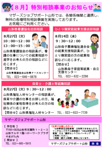 8月「特別巡回相談」開催のお知らせ