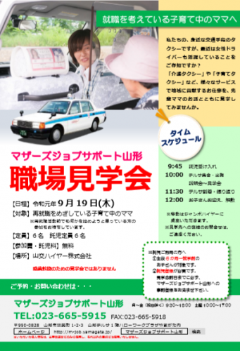 第一回　「職場見学会」開催のお知らせ