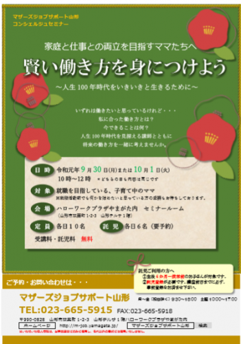 10月セミナー「賢い働き方を身につけよう」の開催のお知らせ