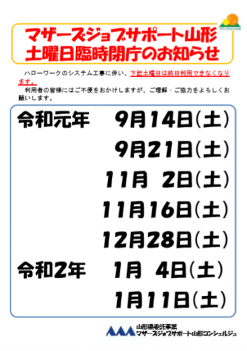 土曜日臨時閉庁のお知らせ
