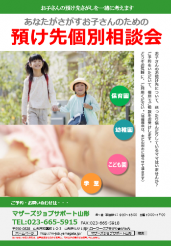 10月『ママのための相談会』のご案内
