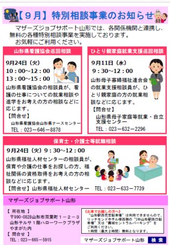 9月「特別巡回相談」開催のお知らせ