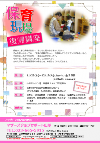 11月セミナー「保育現場復帰講座」開催のお知らせ