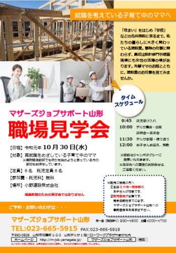 第二回　「職場見学会」開催のお知らせ