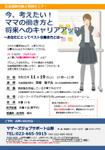11月『社会保険労務士セミナー』開催のお知らせ